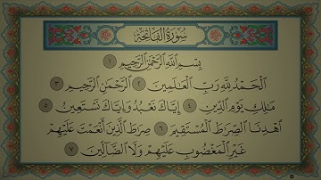 Surah Al Fatiha Abdul Rahman Sudaisy سورة الفاتحه بصوت عذب وخاشع الشيخ عبد الرحمن السديس بجودة عالية