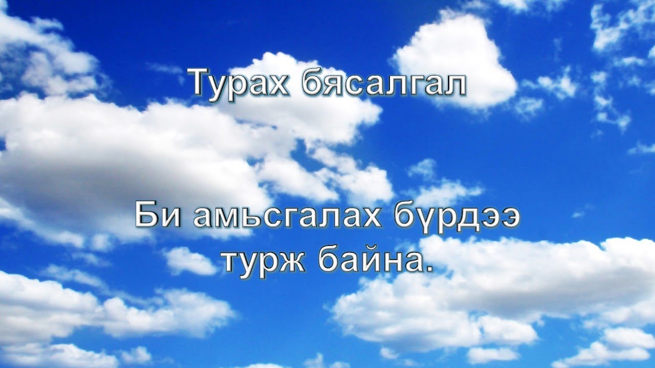 ☯️Diet бясалгал, би амьсгалах бүрдээ турж байна 😊👍💯
