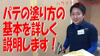 パテ塗り 多能工/DIY/パテ