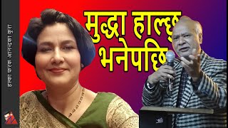 Komal Oli - कडा दिइन - रघु जी को यस्तो प्रतिक्रिया आयो