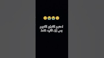 احترم القران الكريم بس 45 ثانيه فقط 🥺🤲🏻
