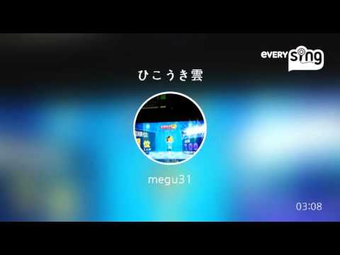 [everysing] ひこうき雲
