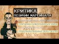 Критика генетического детерминизма Маргинала | Васил