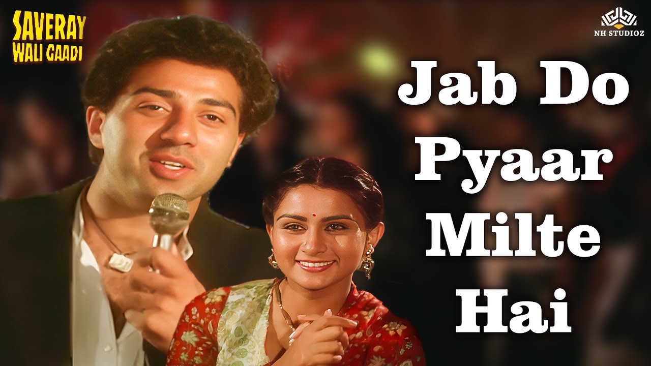 Jab Do Pyaar Milte Hain (जब दो प्यार मिलते हैं ) | Saveray wali Gadi | Kishore Kumar | Sunny Deol