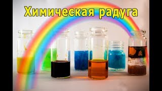 Радуга в пробирках Цветные химические реакции Хром, железо, свинец, медь. Красный, синий.