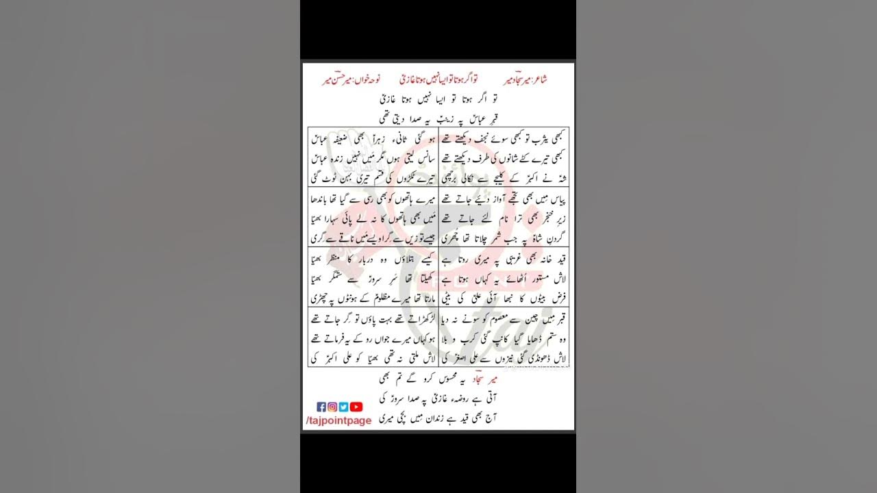 Tu Agar Hota To Aisa Nahi Hota Ghazi Lyrics Tu agar hota to aesa nhi hota ghazi lyrics #viral #newnoha #chehlumnoha