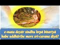 Ami To Durjana by HH Gour govind Swami Maharaj