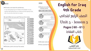 انكليزي رابع ابتدائي ( كتاب النشاط ) Unit 5 - lesson 3 صفحة  60 و صفحة 61 (تصوير جديد )