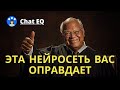 Нейросеть адвокат ! | ChatEQ оправдает все! #ai #нейросети #искусственныйинтеллект #бизнес