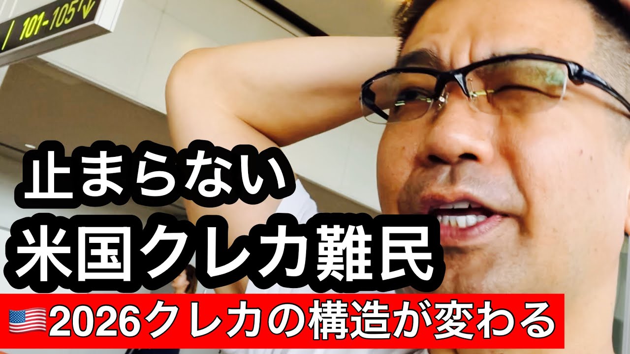 2026年1月20日クレジットカード依存国家アメリカで新世界始まります