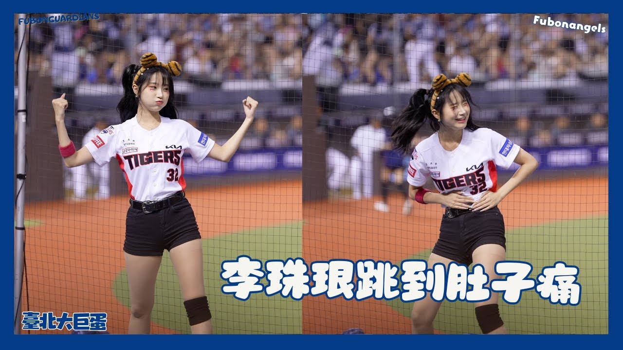 李珠珢表情痛苦跳到肚子痛 大頭貼心解救不用太拼 很chill也可以跳 Go Stronger G!POP流行音樂節主題日 20240728  cheerleaders fancam