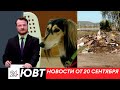 Назвали причину плохой работы транспорта. Огромная свалка появилась за городом. Новости от 20.09