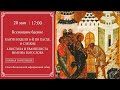 Всенощное бдение. Спасо-Вознесенский кафедральный собор