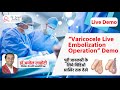 Understanding varicocele treatment  angiography  wire placement in embolization  dr amol lahoti