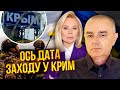 💥СВІТАН: у Путіна ПАНІКА - ЗСУ у березні зайдуть у Крим. Це зірве вибори. F-16 зітруть лівий берег