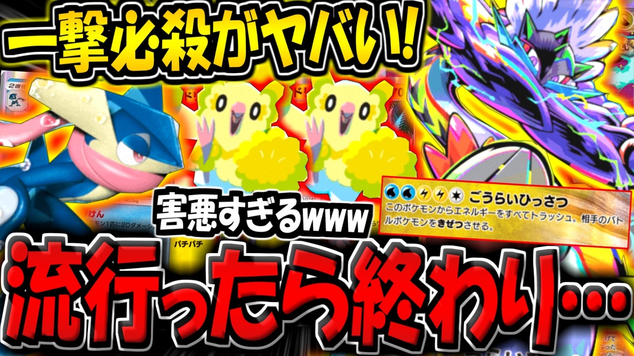 Pokepoke] Unexpectedly, Bird Greninja gets a massive buff! The new