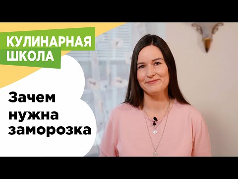 О чем тренинг по заморозке на самом деле