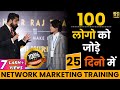 Recruit 100 People in 25 Days | Network Marketing Ninja Techniques Training | MLM Money | Part 1