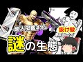 超人図鑑#16:トイレは食事は?生態が謎過ぎるジャンクマンをゆっくり解説@タマちゃん寝る