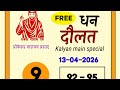 Dina Bhavishya 13 April 2026 Daily Horoscope Zodiac sign|Lucky Num.bertoday|#dinabhavishyarashi