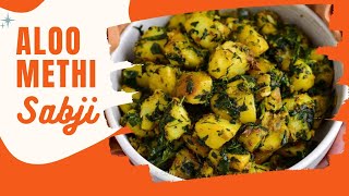 Aloo methi ki sabji kaise banate hain | aloo methi ki sabji