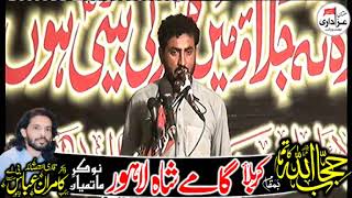 Zakir Jafar Raza Ratta II Majlis II 6 June 2021 II Bani e Majlis Zakir Kamran Abbas BA Lahore