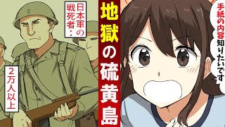 【漫画】硫黄島の戦い。地獄の中、当事者が家族に当てた手紙に涙