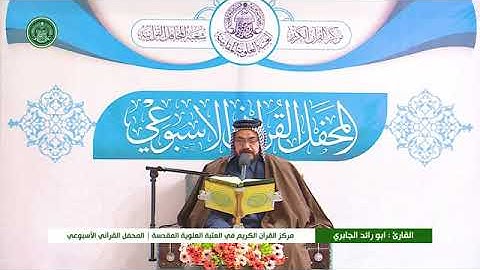 سورة غافر  الآيات من ( ١- ٢٠) القارئ جاسم الجابري