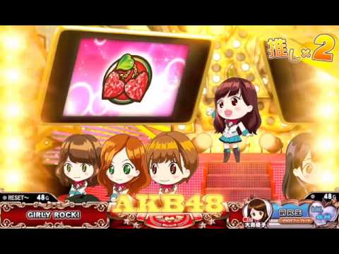ぱちスロAKB48 「大島優子 推しメン 連続予告」