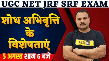 UGC NET JRF/SRF EXAM 2021 | UGC NET Characteristics of Research Aptitude | By Sanjay Sir