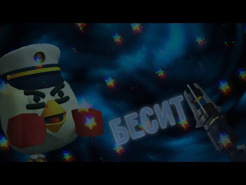 😡ТОП 5 ВЕЩЕЙ КОТОРЫЕ МЕНЯ БЕСЯТ В CHICKEN GUN!