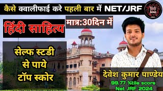 UGC NET EXAM | Strategy for hindi literature | by Devesh pandey | allahabad university #ugcnet