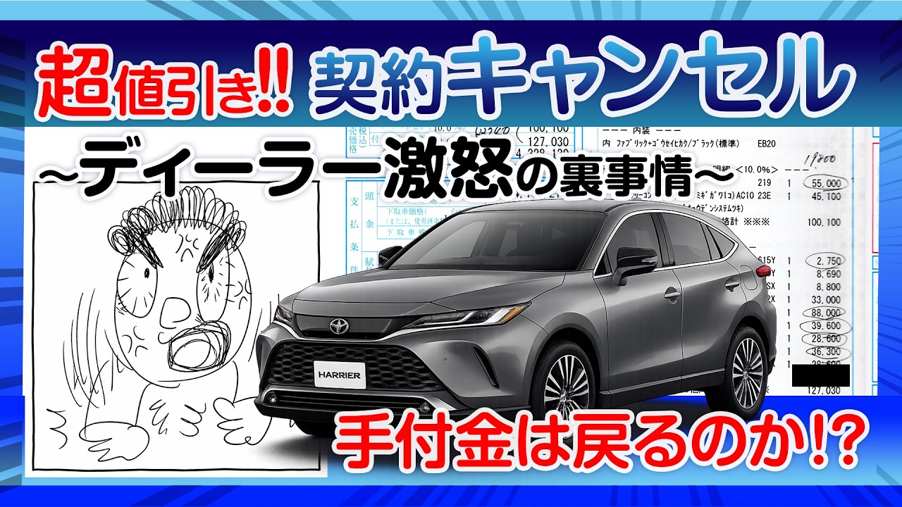 炎上覚悟】ハリアーを37万引きで契約した翌日、別のトヨタで40万引きを 