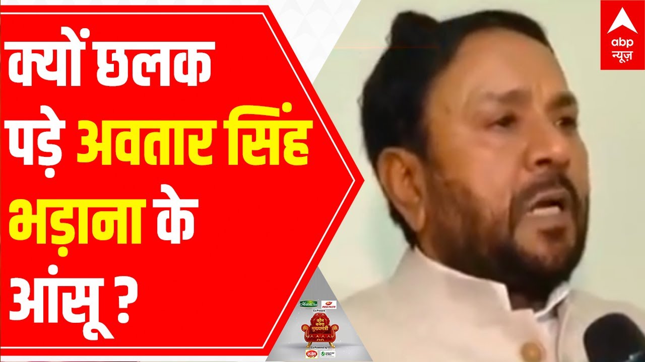 UP Elections 2022  Why did Avtar Singh Bhadana BREAK DOWN  ABP EXCLUSIVE