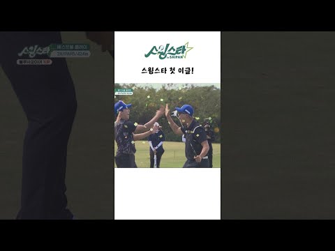 [스윙스타 in <strong>Saipan</strong> EP.2] #shorts
