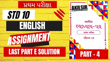 Std 10 English Bhavik Assignment Solution | ધોરણ 10 અંગ્રેજી પ્રથમ પરીક્ષા Assayment Solution 2024 |