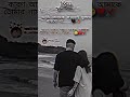 #viral #shorts #video #sad #quotes #bengali