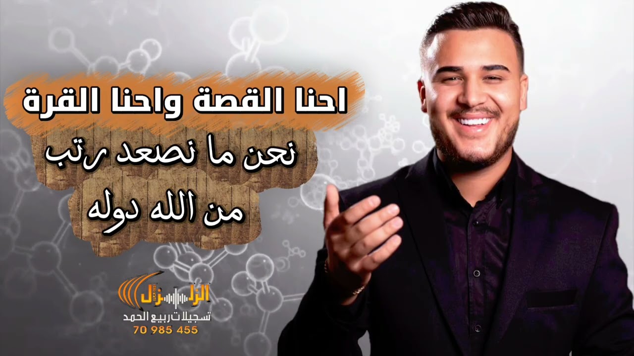  أدهم القاق _احنا القصة واحنا القرة _نحن مانصعد رتب من الله دوله 👉💃