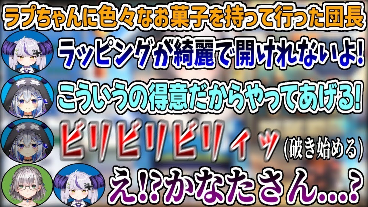 綺麗なラッピングがされているお菓子を『汚く開けちゃうから開けれない』と言うラプ様に『こういうの得意だから』と言ってビリビリに破き始めるかなたんに困惑するノエルw【白銀ノエル/ホロライブ切り抜き】