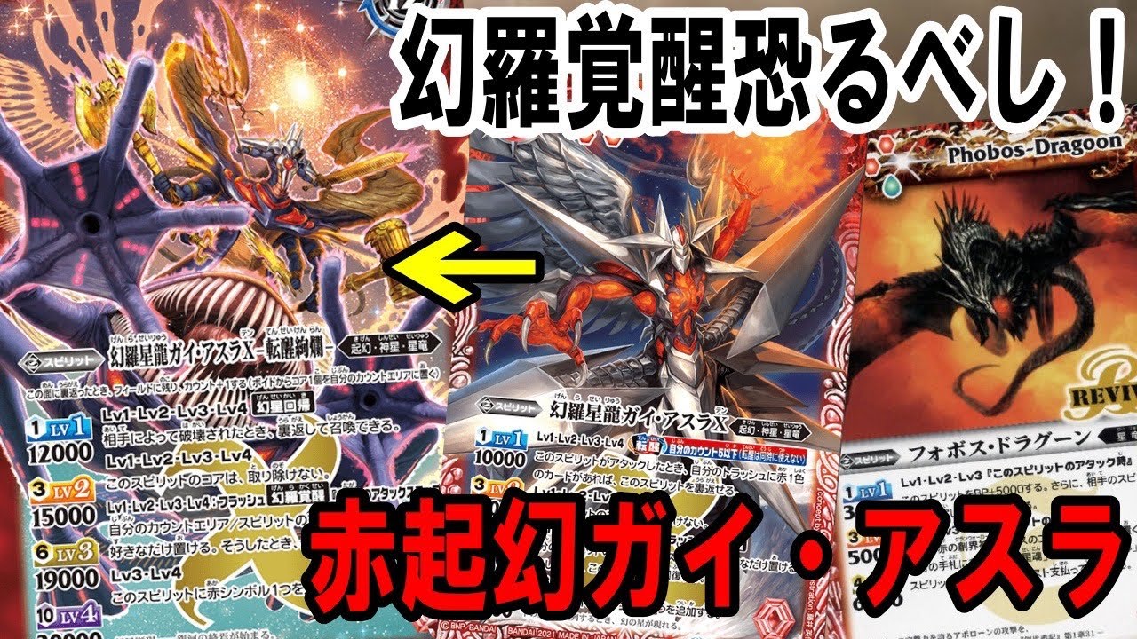 バトスピ】異界王大好きべんが本気で考えた赤起幻ガイアスラ