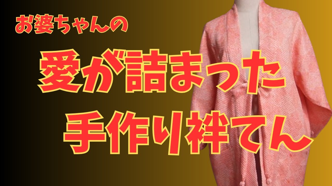 Kimono Remake] How to make a beautiful hanten kimono, easy even