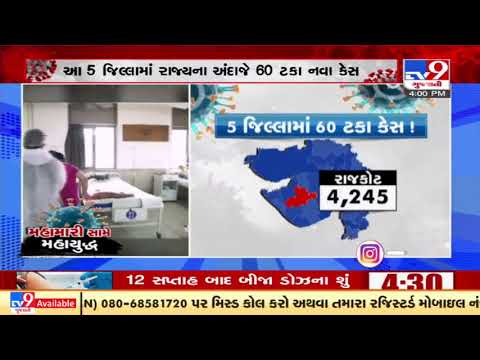 These 5 districts of Gujarat contribute about 60% Coronavirus cases | TV9News