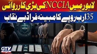 Lahore NCCIA Major Operation | Rs 35 Billion Alleged Fraud Exposed | Breaking News | GTV News