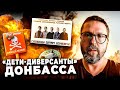 Как в ДНР детей арестовали