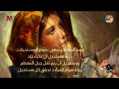 كل عام وانت بخير وصحة وسعادة بدء صوم الميلاد المجيد