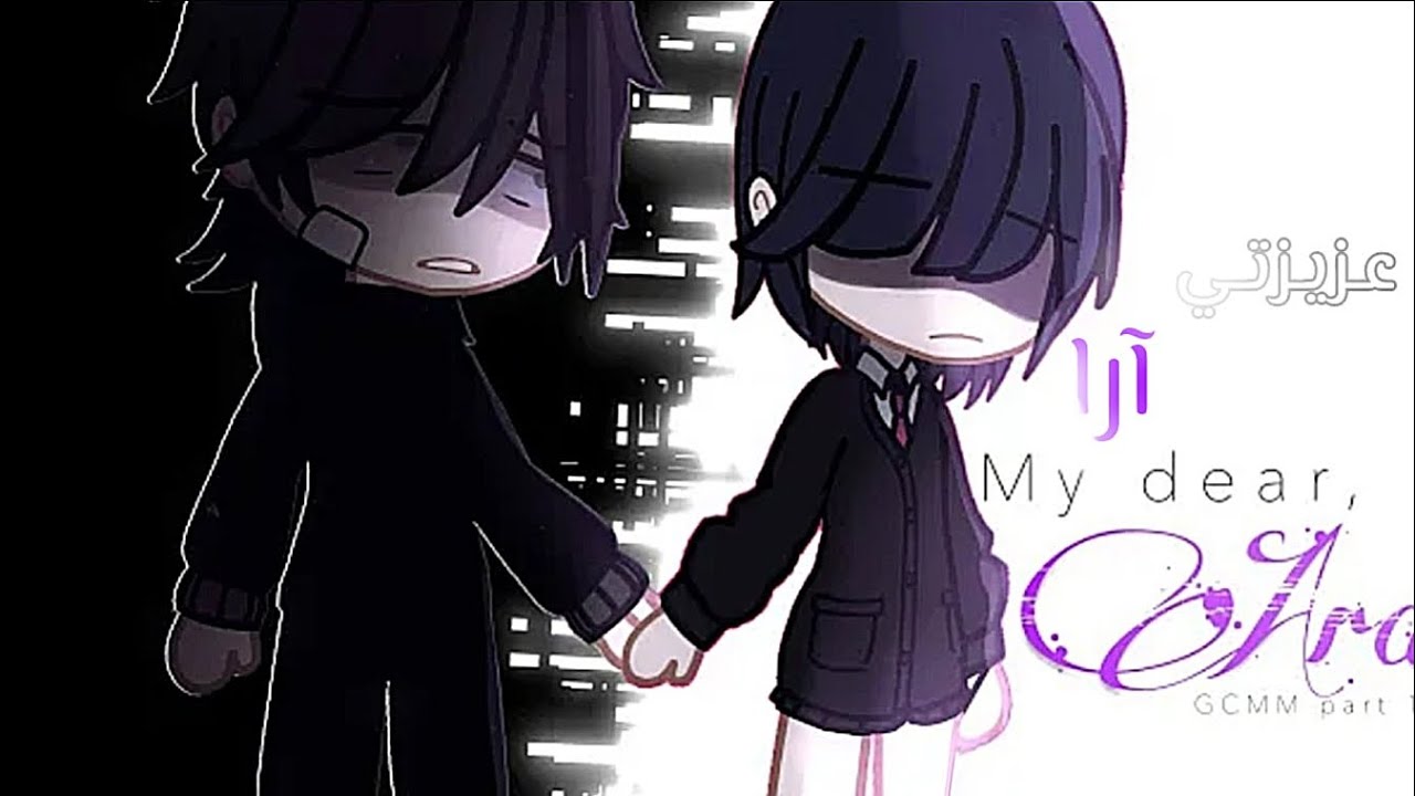 [] ° عـزيـزتــي آرا ° [] 𝙼𝚈 𝙳𝙴𝙰𝚁 𝙰𝚁𝙰´[GCMM/GCM] PART 1