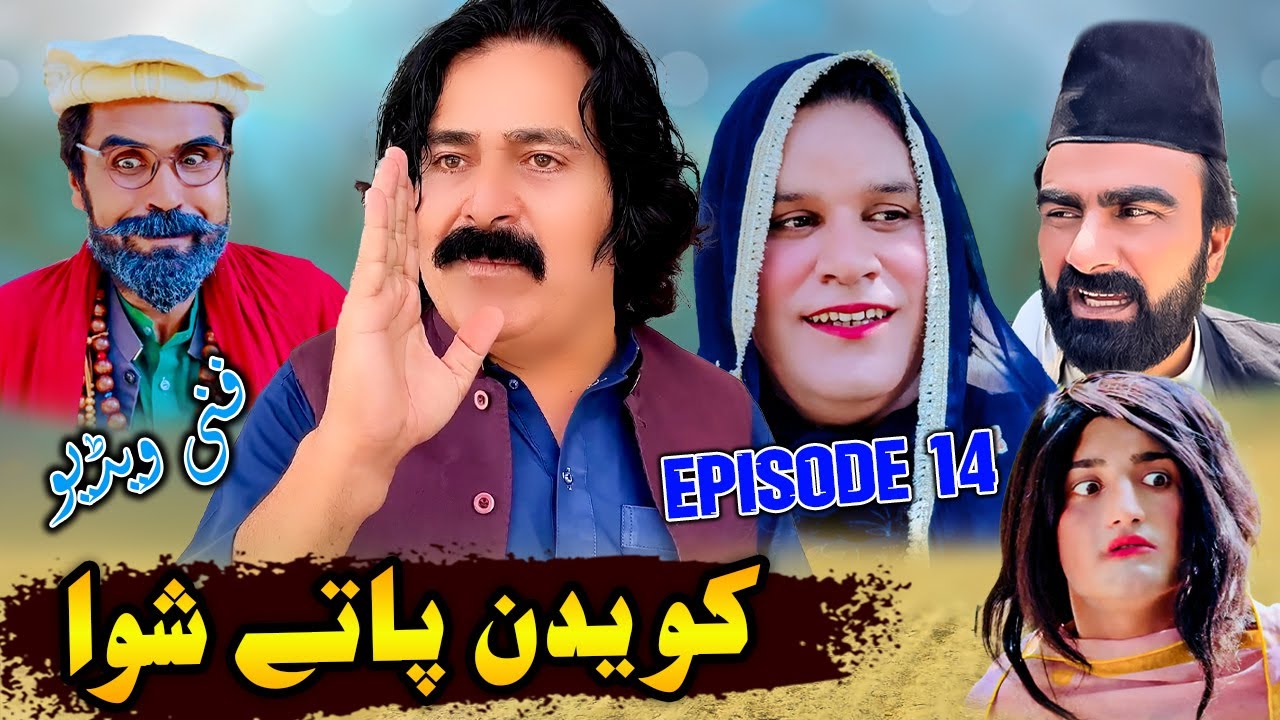 Kvedan Pate Shawa | Episode 14 | New Comedy Video by Zalmi Vines