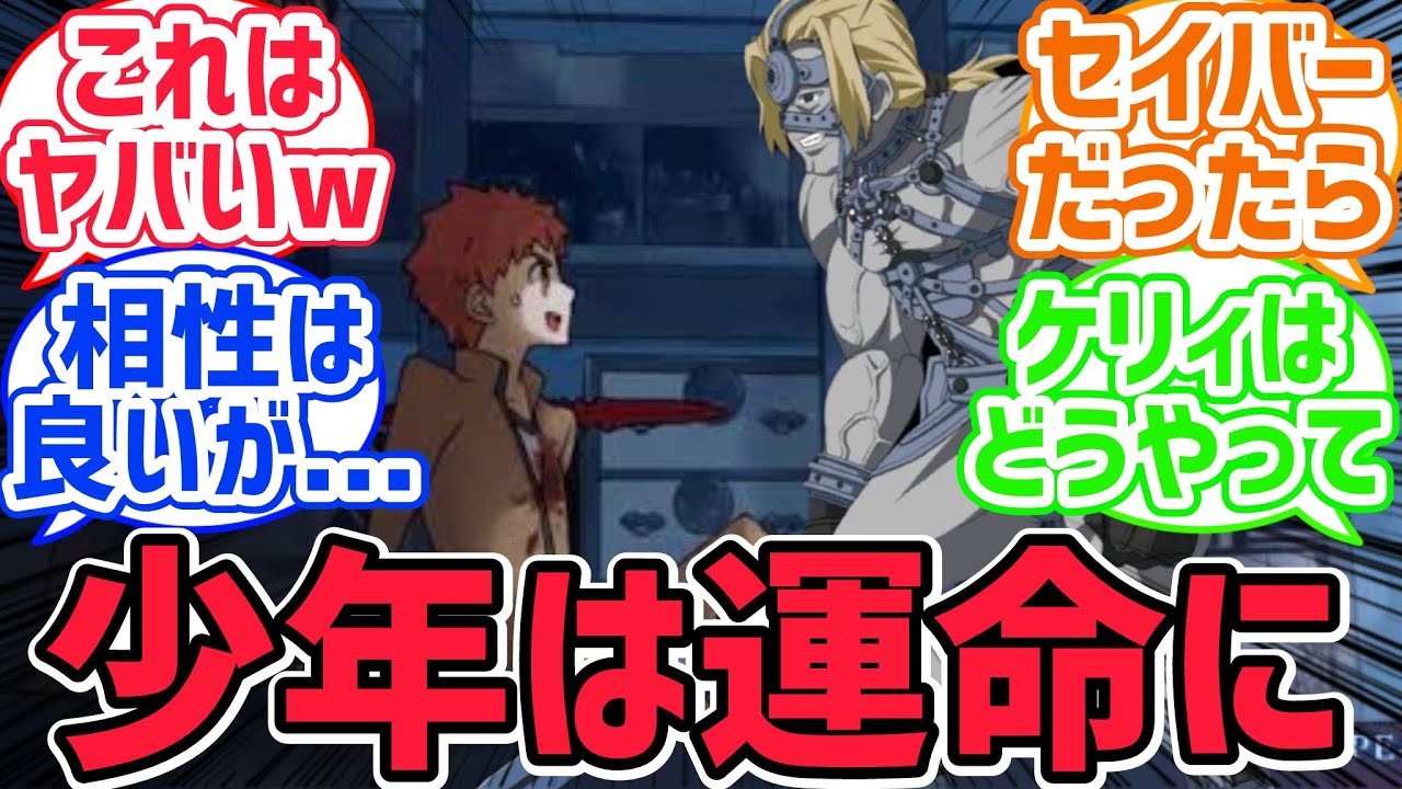 士郎とスパルタクスは相性いいみたいだし聖杯戦争勝ち抜けるかな...に対するみんなの反応集【fate反応集】