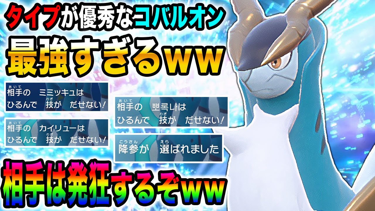 【ポケモンSV】タイプが超優秀な『コバルオン』が最強のインチキすぎてヤバいｗｗ対戦相手は発狂して降参しますｗｗ【口の悪いオーキド博士】【柊みゅう】#ポケモン #ポケモンsv