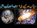 Takhleeq Kainat Quran Ki Roshni Mein | Duniya Kab Bani | Hazrat Adam Se Pehle Ki Duniya |IslamStudio